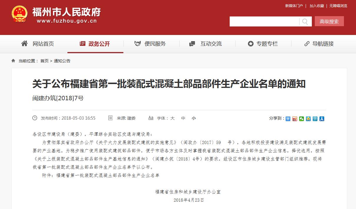 金强建材被列为福建省首批装配式混凝土部品部件生产企业