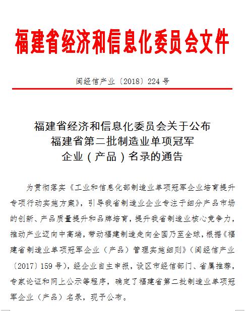 金强建材产品荣获福建省单项冠军