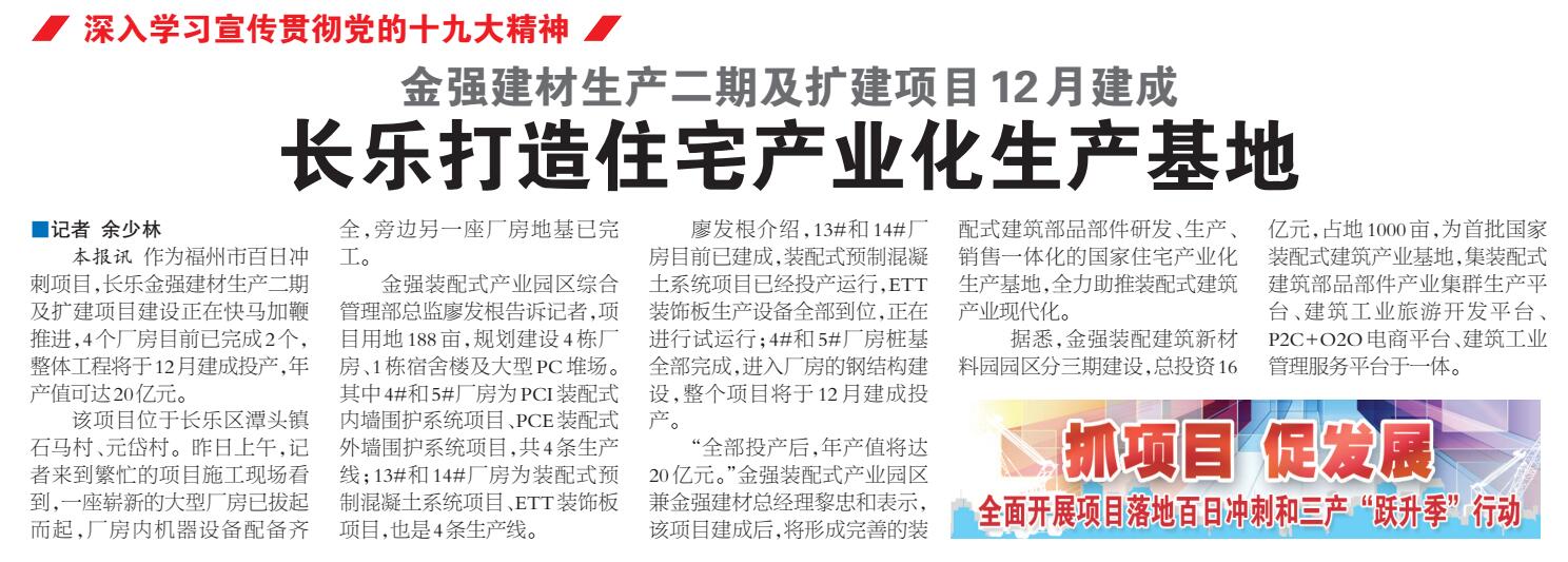  福州日报：金强建材生产二期及扩建项目12月建成