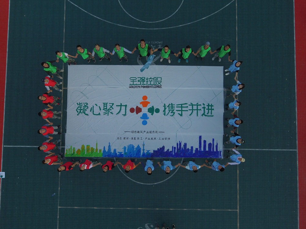 凝心聚力，携手并进——2018金强控股集团高管拓展培训