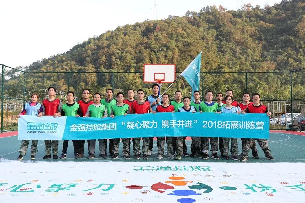 2018金强控股集团第二期高管拓展培训圆满结束
