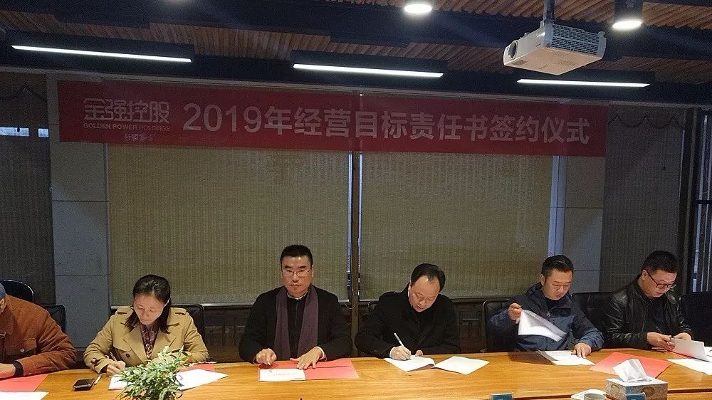 金强控股集团2019年经营目标责任书签约仪式圆满举行