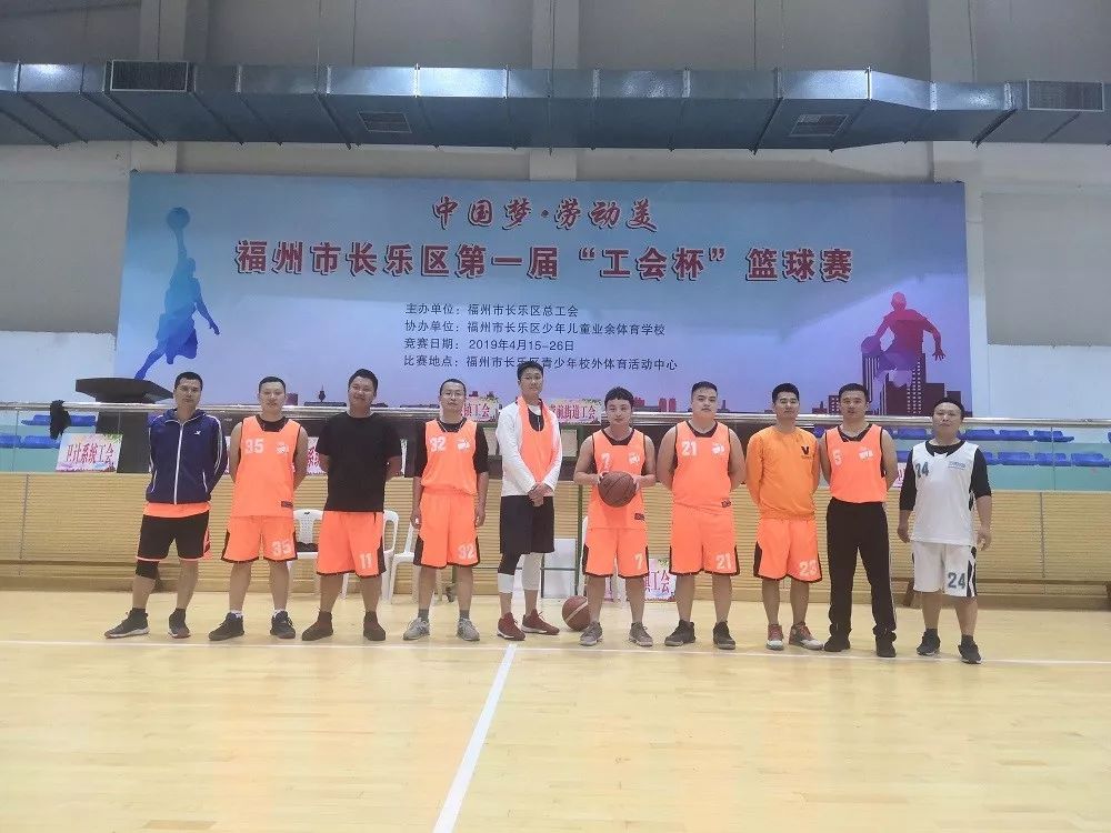 金强参赛中国梦·劳动美长乐区首届“工会杯”篮球赛
