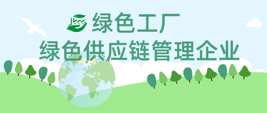 金强建材荣获省级“绿色工厂”、“绿色供应链管理企业”称号！