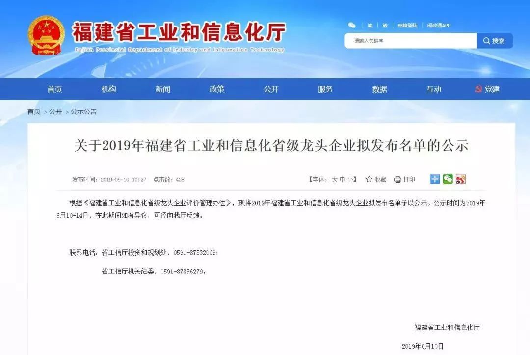 热烈祝贺金强建材荣膺2019福建省工业和信息化省级龙头企业！