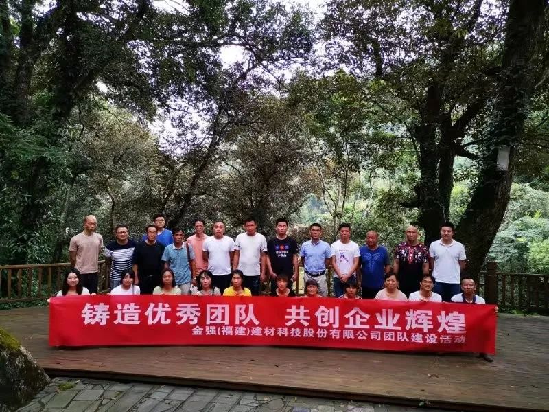 “铸造优秀团队，共创企业辉煌”，金强建材开展夏日团建
