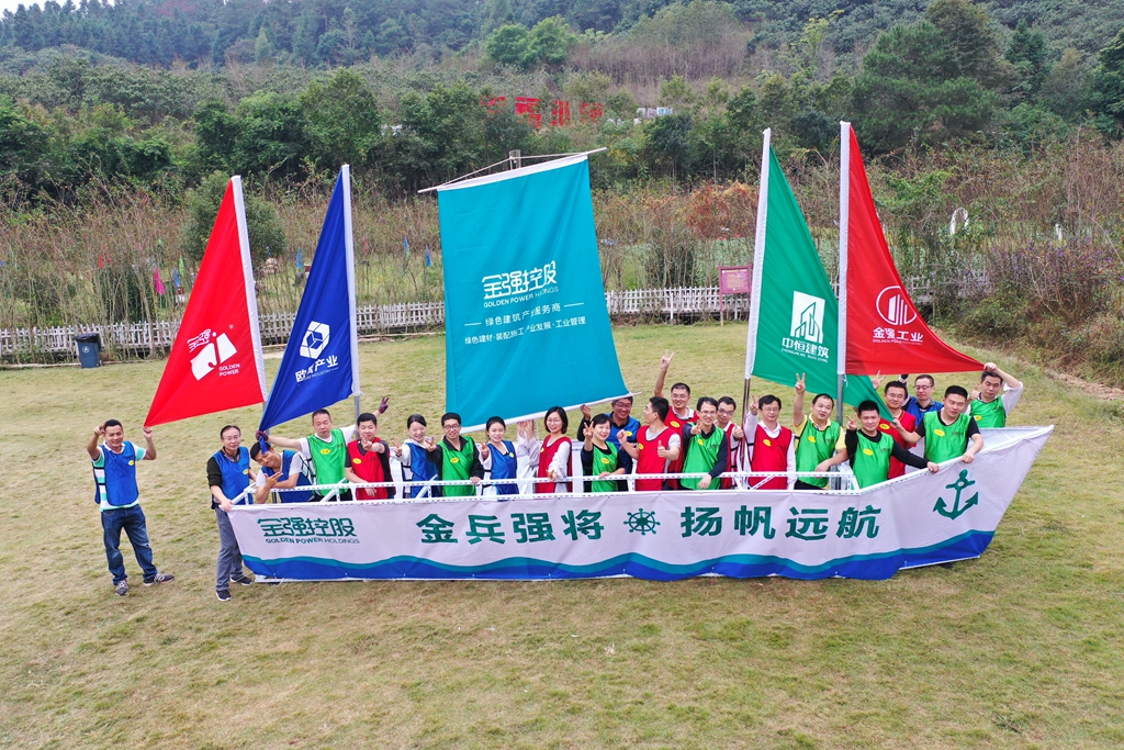2019金强控股“金兵强将·扬帆远航”高管拓展培训圆满成功！
