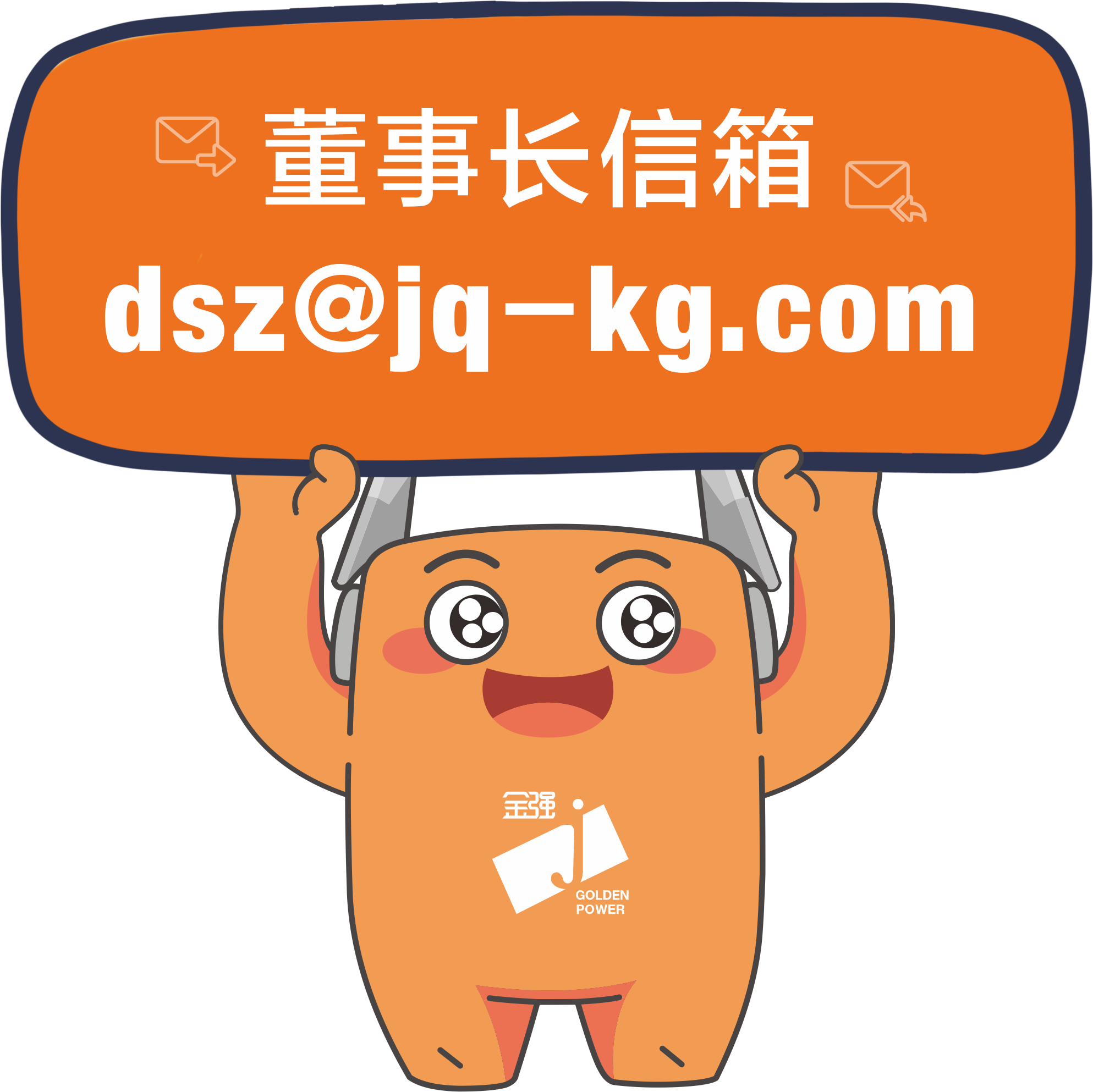 董事长信箱正式开通，这条“金色通道”意义非凡