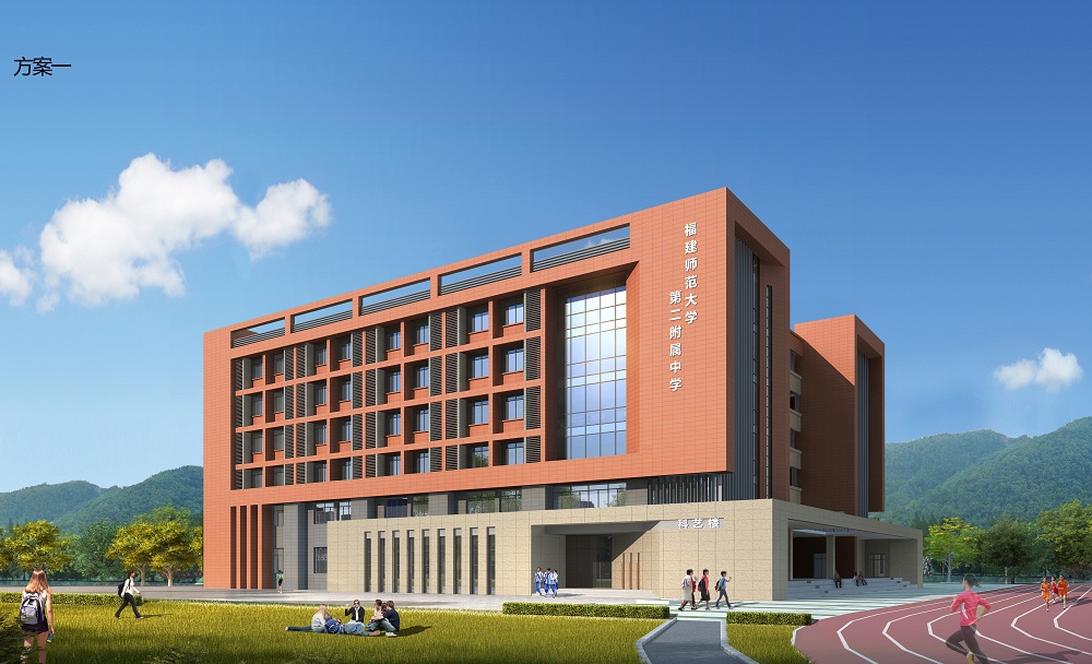 福建师范大学第二附属中学