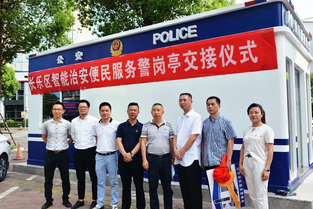 金强控股集团捐建公益设施——长乐区智能治安便民服务警岗亭顺利完成交接仪式！