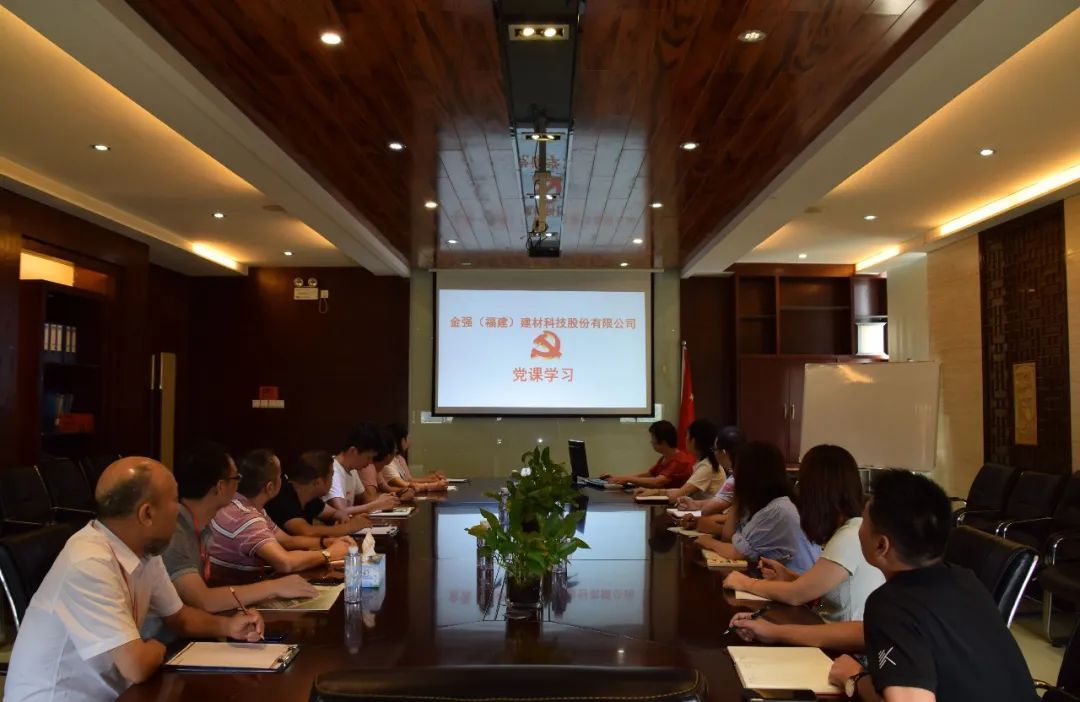 党建 | 金强建材党支部开展“厉行节约，反对浪费”党课活动
