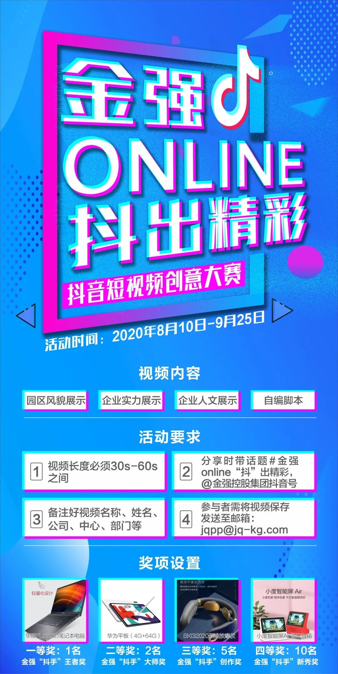 活动 | 金强online，抖出精彩活动圆满结束， 金强抖手出现了！