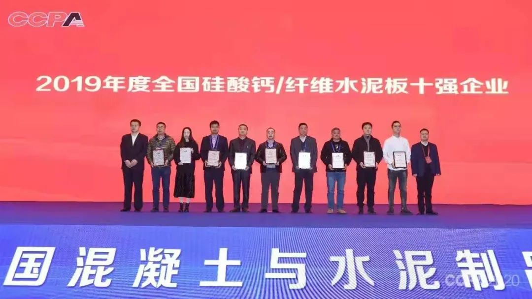 金强建材荣获2019年度全国硅酸钙/纤维水泥板十强企业