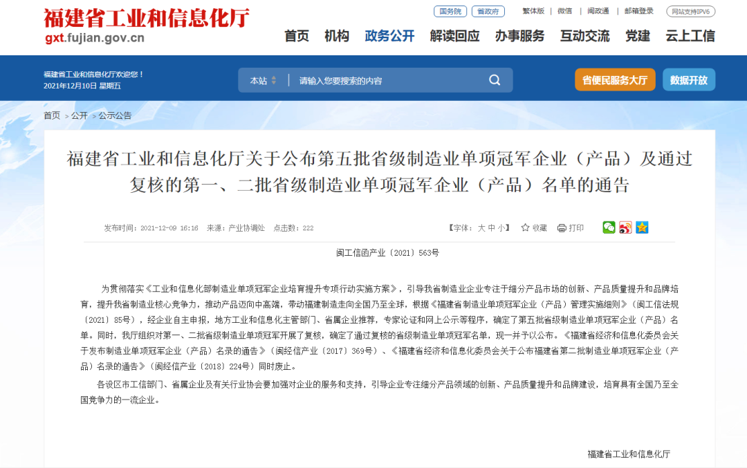 金强产品通过“单项冠军产品”复核