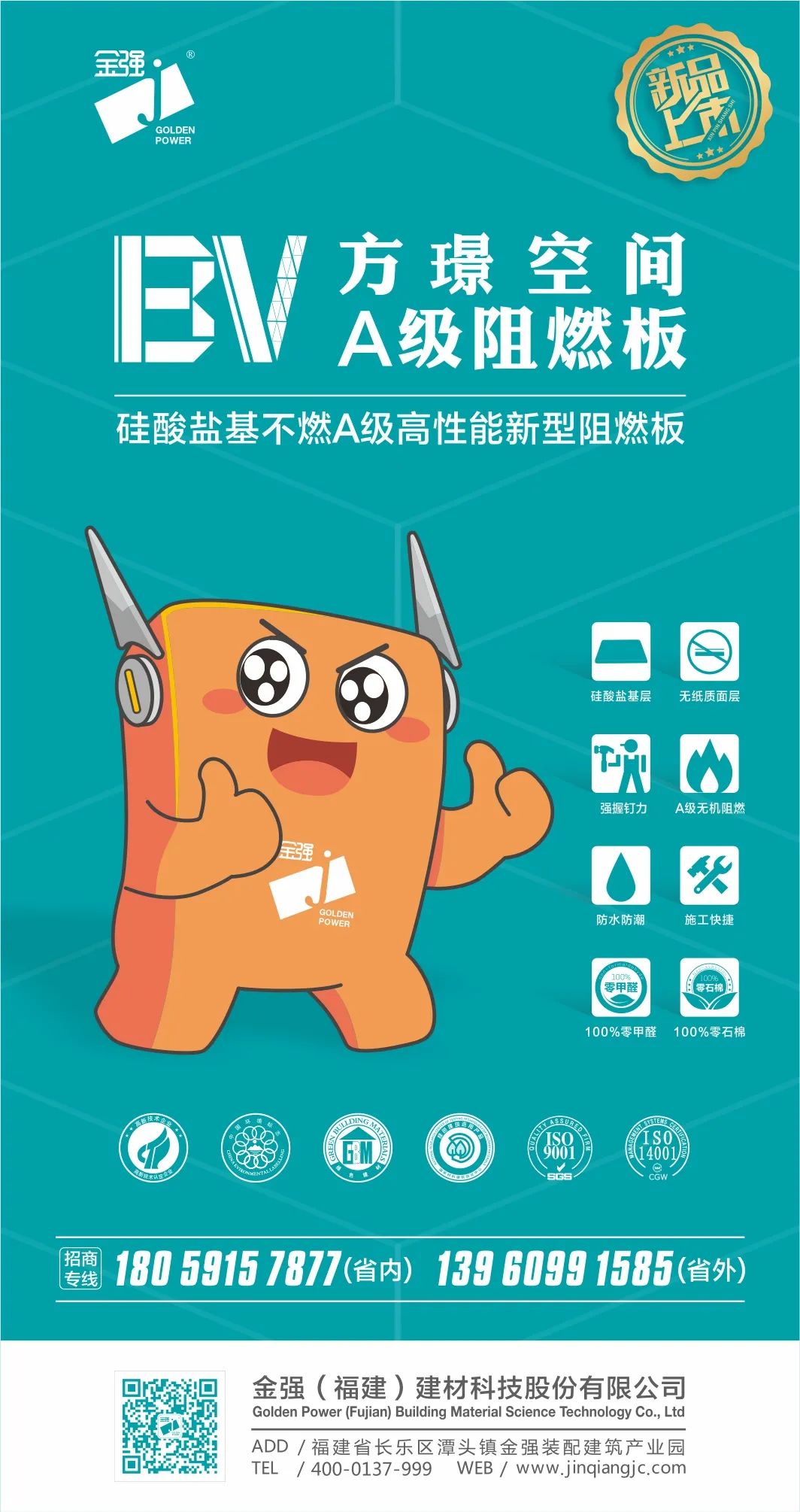 新品上市 | 方璟空间A级阻燃板，诚招全国代理商！