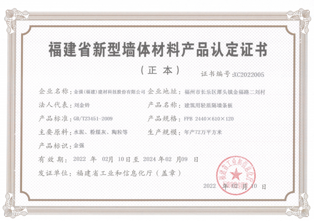 金强建材产品荣获新型墙体材料产品认定证书