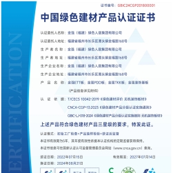 金强绿色板材产品获中国绿色建材产品三星级认证