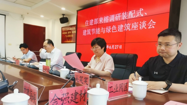 金强人居集团受邀参与住建部来榕调研装配式、建筑节能与绿色建筑座谈会