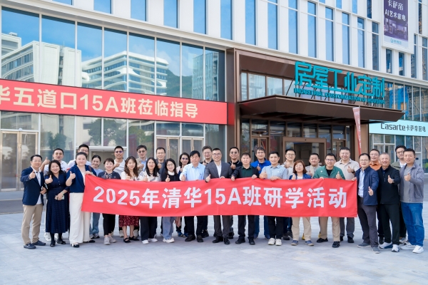 清华大学五道口金融学院师生莅临金强房屋公园开展研学活动