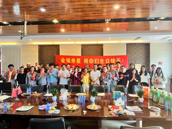  金强举办2026年第一季度生日会