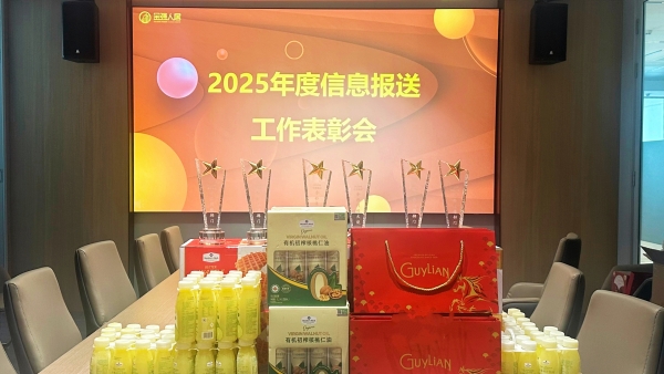 金强人居集团召开2025年度信息报送工作表彰会