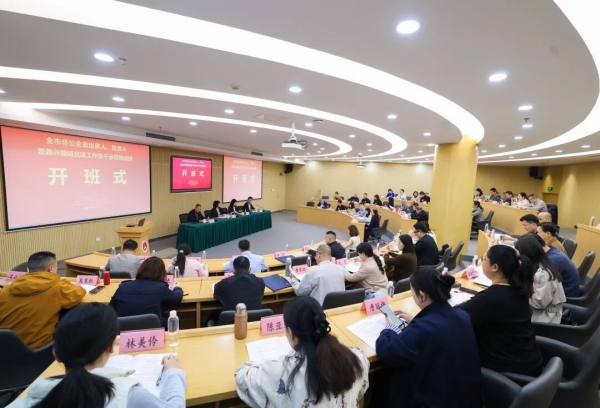金强受邀参与福州市非公企业出资人、负责人暨新兴领域党建工作骨干示范培训班